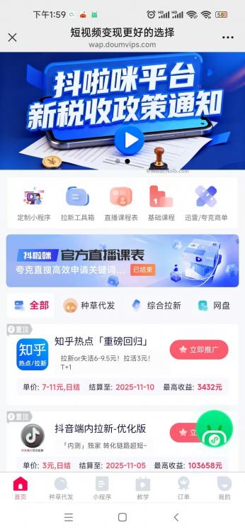 邵东抖啦咪是什么平台-一个专注短视频流量变现的平台! 第4张 邵东抖啦咪是什么平台-一个专注短视频流量变现的平台! 第4张