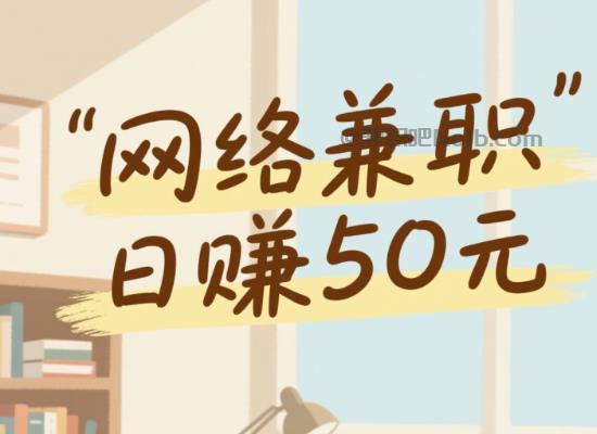 邵东线上居家工作适合找哪些兼职